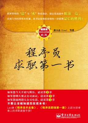 程序员求职第一书