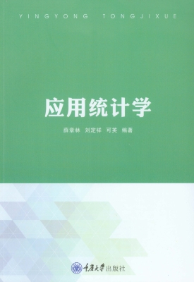 应用统计学