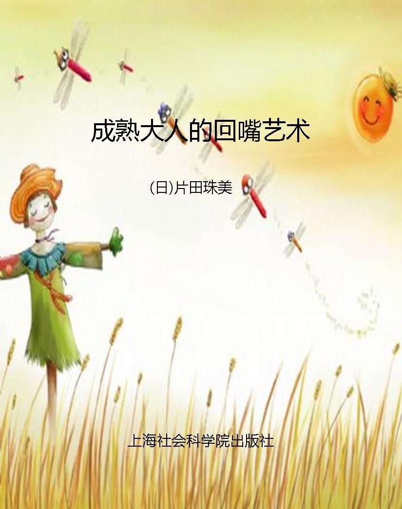 成熟大人的回嘴艺术
