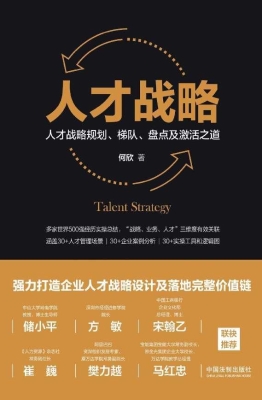 人才战略：人才战略规划