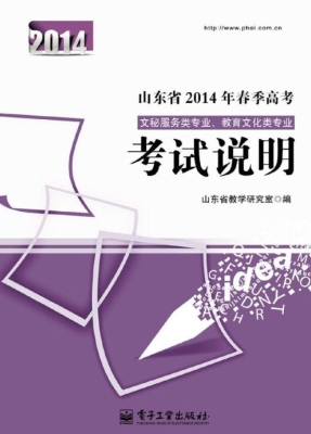 山东省2014年春季高考