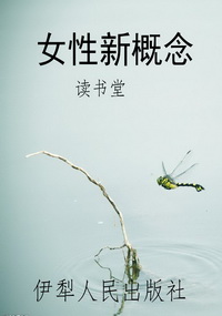 女性新概念