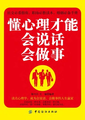 懂心理才能会说话会做