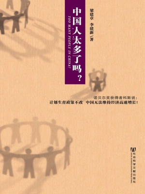 中国人太多了吗？