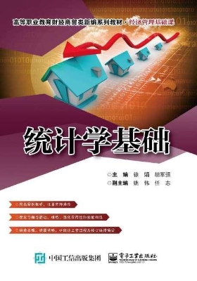 统计学基础