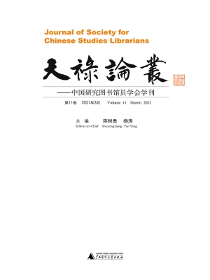 天禄论丛——中国研究