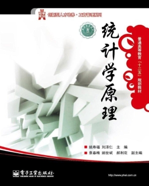 统计学原理
