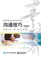 沟通技巧
