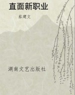 直面新职业