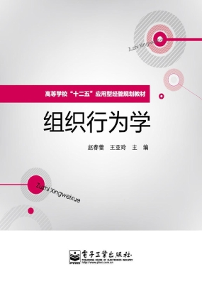 组织行为学