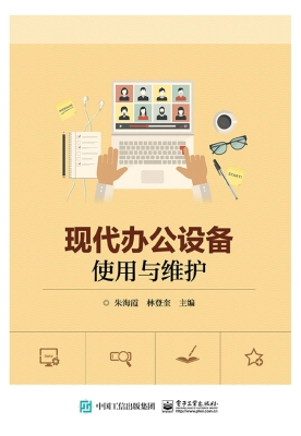 现代办公设备使用与维