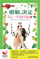 婚姻，决定女人一生的幸