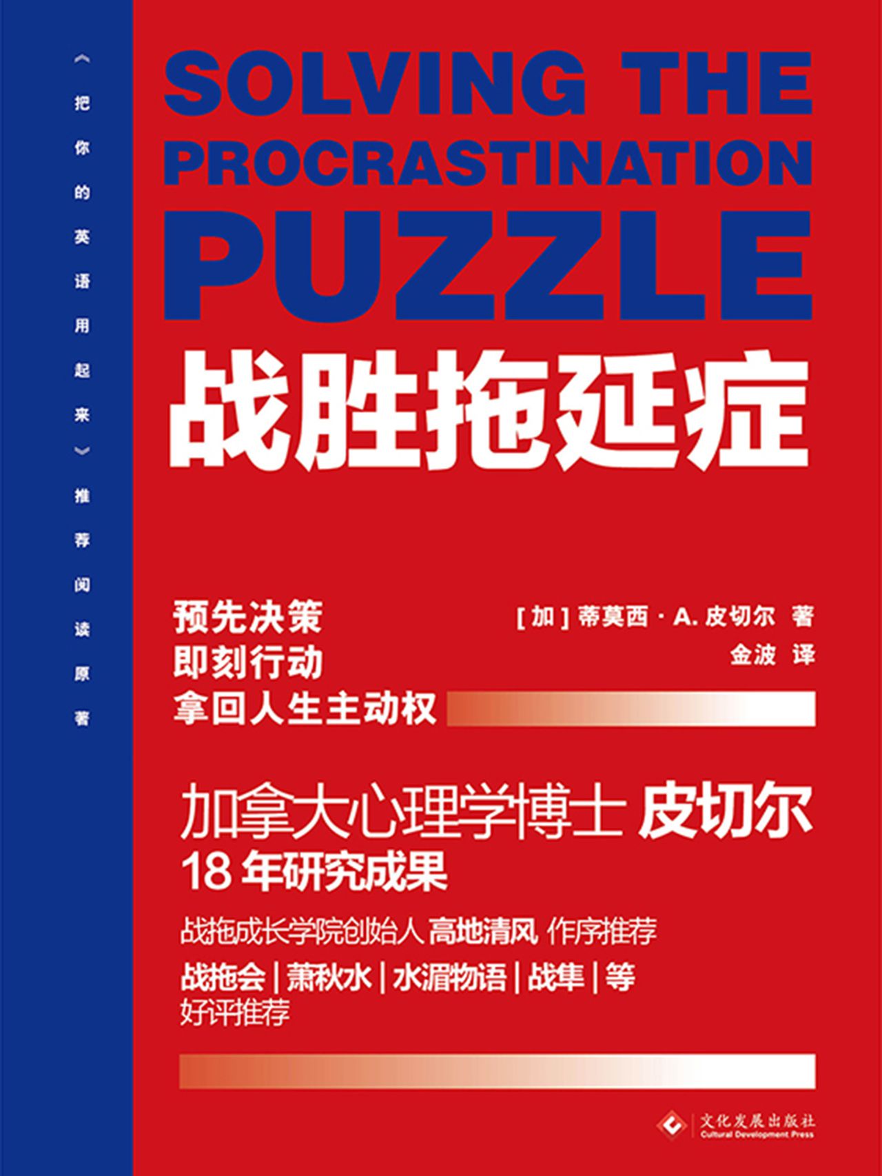 战胜拖延症：新版