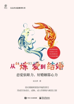 从“炼”爱到结婚——