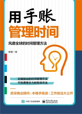 用手账管理时间——风