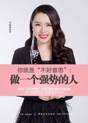 你就是“不好意思”：做