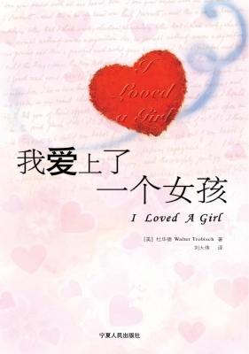 我爱上了一个女孩