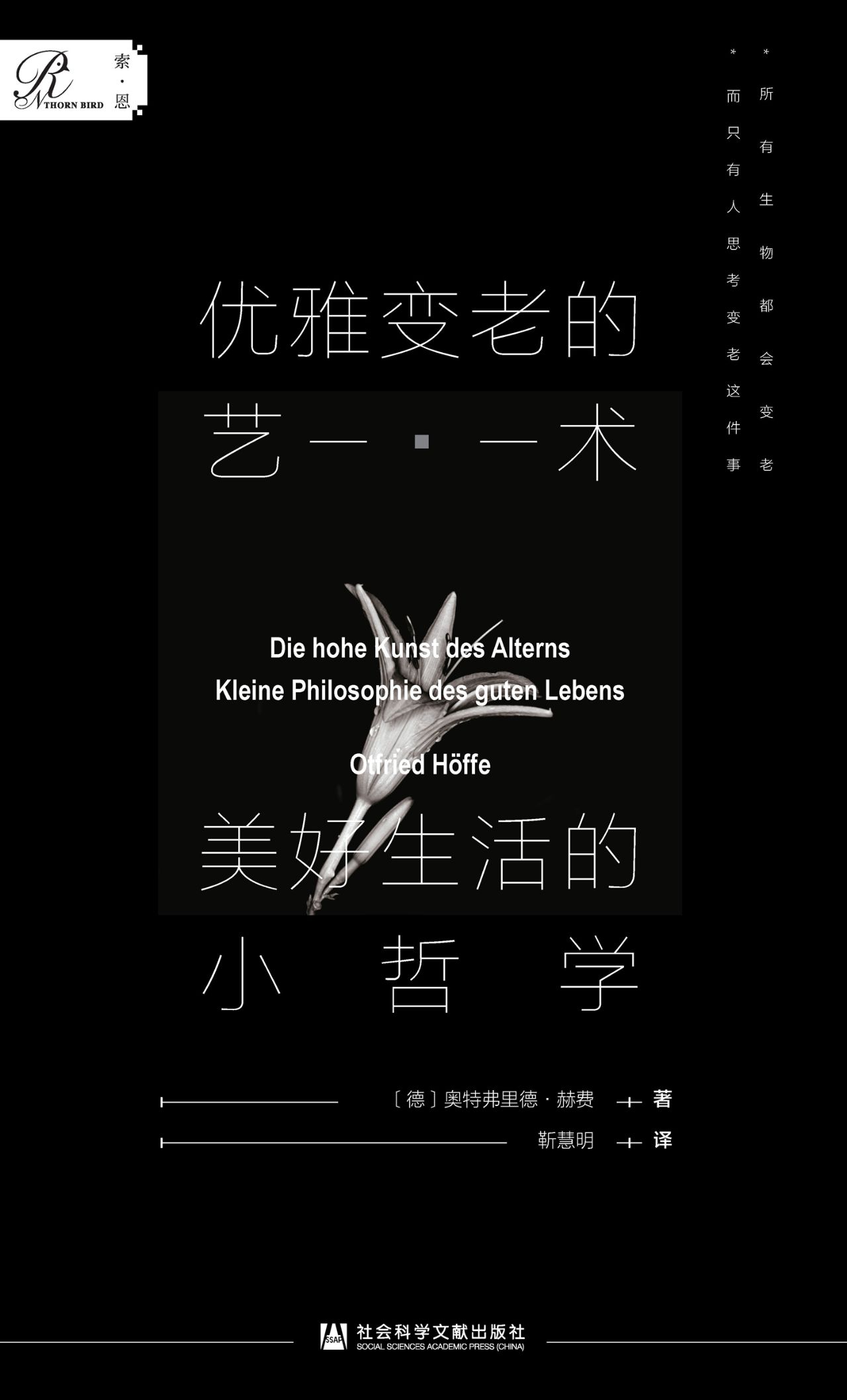 优雅变老的艺术：美好生