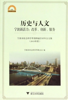 历史与人文——宁波新