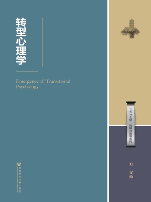 转型心理学