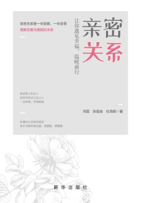 亲密关系：让你遇见幸福