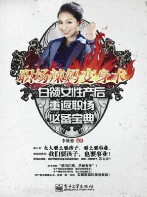 职场辣妈变身术——白