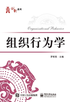 组织行为学