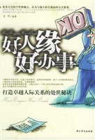 好人缘.好办事