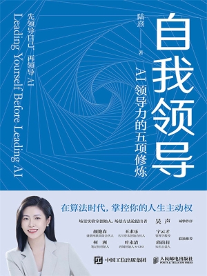 自我领导