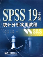 SPSS 19（中文版）统计分