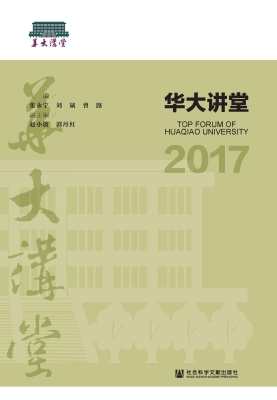 华大讲堂（2017）