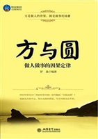 方与圆