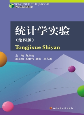 统计学实验