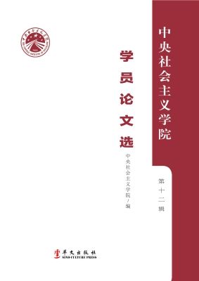 中央社会主义学院学员