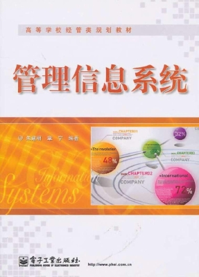 管理信息系统