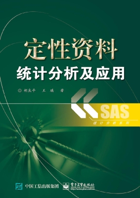 定性资料统计分析及应