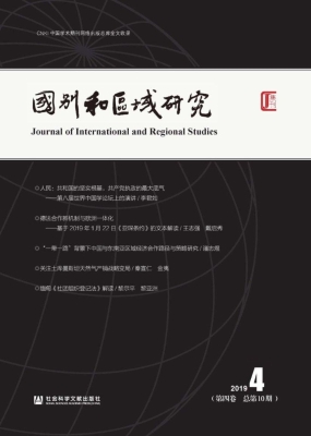 国别和区域研究（第四卷
