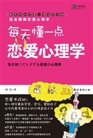 完全图解恋爱心理学—