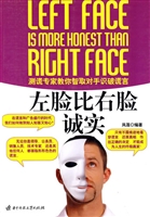 左脸比右脸诚实