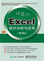 Excel统计分析与应用
