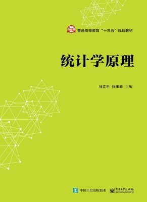 统计学原理