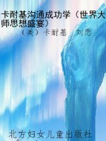 卡耐基沟通成功学（世界