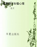 懂管理不如懂心理