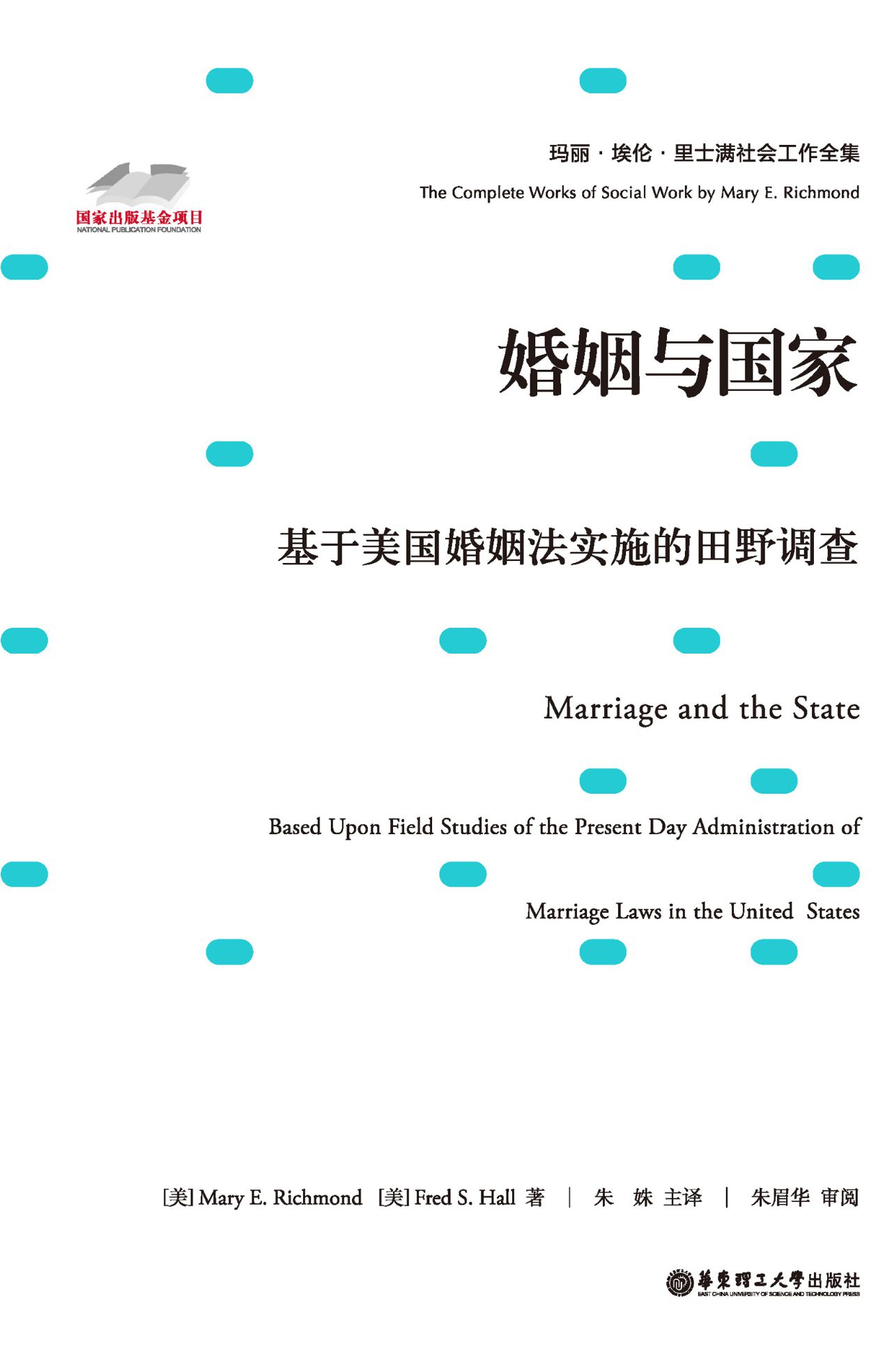 婚姻与国家：基于美国婚