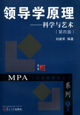 领导学原理——科学与