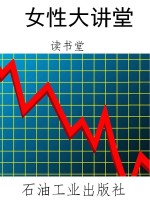 女性大讲堂