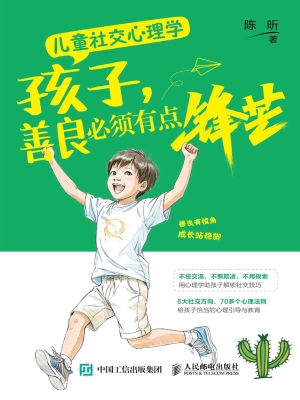 儿童社交心理学：孩子，善