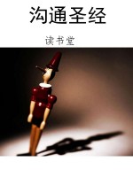 沟通圣经