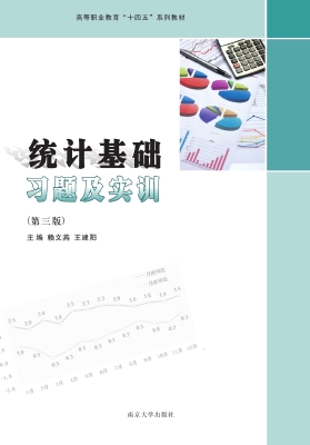 统计基础