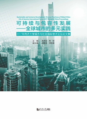 可持续与包容性发展—
